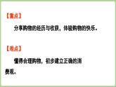 冀教版數(shù)學(xué)二年級(jí)上冊(cè)快樂購(gòu)物第1課時(shí)  分享購(gòu)物快樂 (課件）