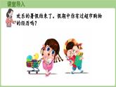 冀教版數(shù)學(xué)二年級(jí)上冊(cè)快樂購(gòu)物第1課時(shí)  分享購(gòu)物快樂 (課件）