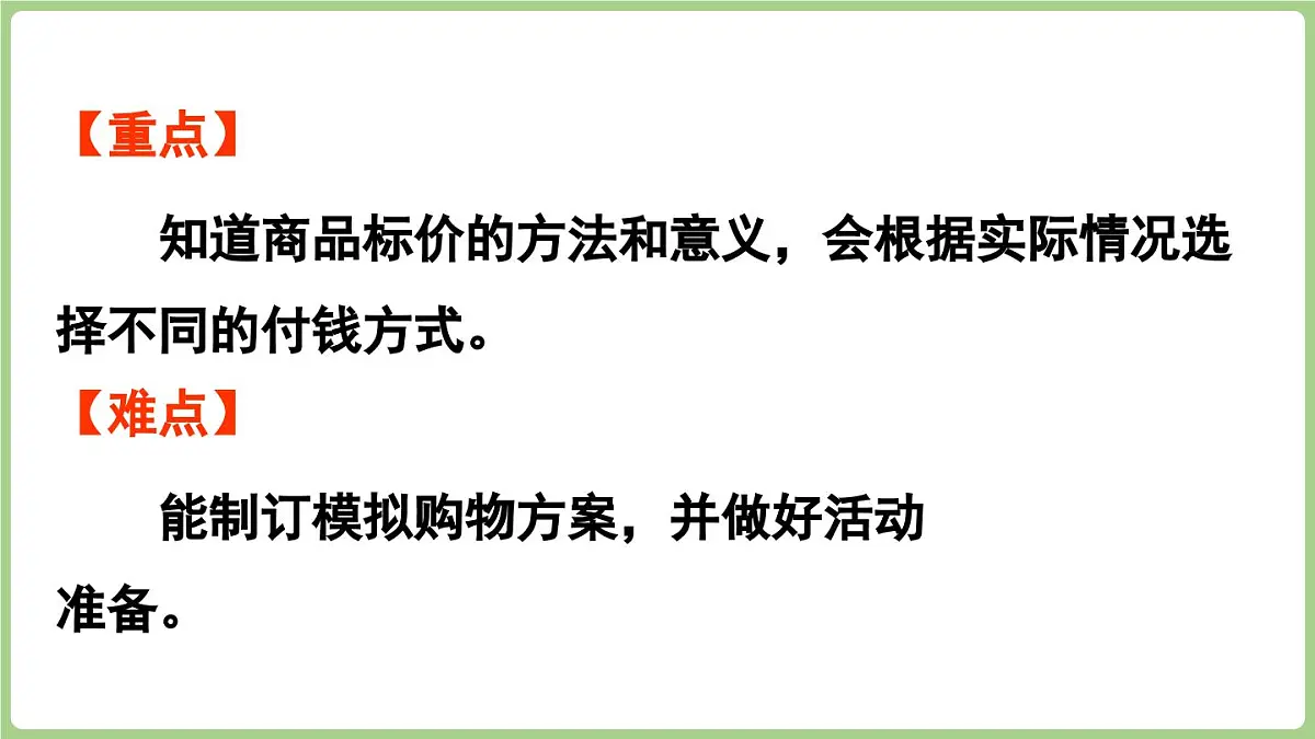 冀教版数学二年级上册快乐购物第2课时 商品标价 (课件）第3页