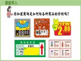 冀教版數(shù)學(xué)二年級上冊快樂購物第2課時  商品標(biāo)價 (課件）