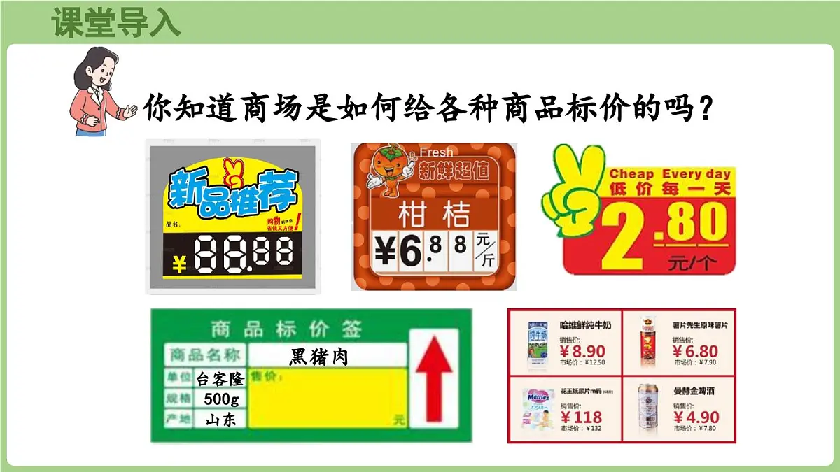 冀教版数学二年级上册快乐购物第2课时 商品标价 (课件）第4页