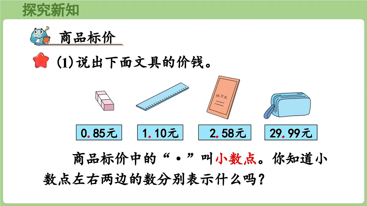 冀教版数学二年级上册快乐购物第2课时 商品标价 (课件）第5页