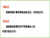 冀教版數(shù)學(xué)二年級上冊快樂購物第3課時 模擬購物 (課件）