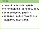冀教版數(shù)學二年級上冊快樂購物第4課時 人民幣小講堂 (課件）