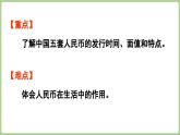 冀教版數(shù)學二年級上冊快樂購物第4課時 人民幣小講堂 (課件）