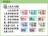 冀教版數(shù)學二年級上冊快樂購物第4課時 人民幣小講堂 (課件）