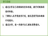 冀教版數學二年級上冊快樂購物第5課時 分享購物經驗 (課件）