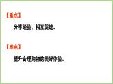 冀教版數學二年級上冊快樂購物第5課時 分享購物經驗 (課件）