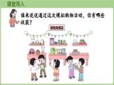 冀教版數學二年級上冊快樂購物第5課時 分享購物經驗 (課件）