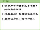 冀教版數(shù)學(xué)二年級上冊5   用乘法口訣求商 整理與復(fù)習(xí) (課件）