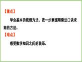 冀教版數(shù)學(xué)二年級上冊5   用乘法口訣求商 整理與復(fù)習(xí) (課件）