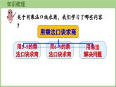 冀教版數(shù)學(xué)二年級上冊5   用乘法口訣求商 整理與復(fù)習(xí) (課件）