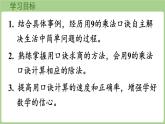 冀教版數(shù)學(xué)二年級(jí)上冊(cè)5.2.4 用9的乘法口訣求商 (課件）