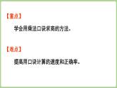 冀教版數(shù)學(xué)二年級(jí)上冊(cè)5.2.4 用9的乘法口訣求商 (課件）