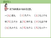 冀教版數(shù)學(xué)二年級(jí)上冊(cè)5.2.4 用9的乘法口訣求商 (課件）