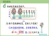 冀教版數(shù)學(xué)二年級(jí)上冊(cè)5.2.4 用9的乘法口訣求商 (課件）