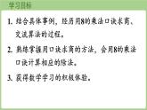 冀教版數(shù)學(xué)二年級(jí)上冊(cè)5.2.3 用8的乘法口訣求商 (課件）