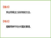 冀教版數(shù)學(xué)二年級(jí)上冊(cè)5.2.3 用8的乘法口訣求商 (課件）