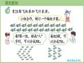 冀教版數(shù)學(xué)二年級(jí)上冊(cè)5.2.2 用7的乘法口訣求商 (課件）