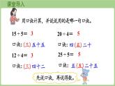 冀教版數(shù)學(xué)二年級(jí)上冊(cè)5.2.1 用6的乘法口訣求商 (課件）
