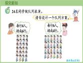冀教版數(shù)學(xué)二年級(jí)上冊(cè)5.2.1 用6的乘法口訣求商 (課件）