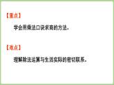 冀教版數(shù)學(xué)二年級(jí)上冊(cè)5.1.2  用2~5的口訣求商 (課件）