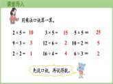 冀教版數(shù)學(xué)二年級(jí)上冊(cè)5.1.2  用2~5的口訣求商 (課件）