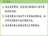 冀教版數(shù)學(xué)二年級(jí)上冊(cè)5.1.1 用口訣計(jì)算乘法和除法 (課件）