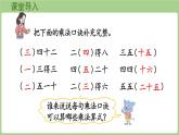 冀教版數(shù)學(xué)二年級(jí)上冊(cè)5.1.1 用口訣計(jì)算乘法和除法 (課件）