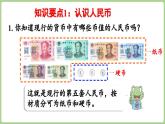 冀教版數(shù)學(xué)二年級(jí)上冊(cè)7.5  期末復(fù)習(xí)-認(rèn)識(shí)人民幣與平面圖形、探索規(guī)律 (課件）