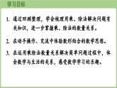 冀教版數(shù)學(xué)二年級(jí)上冊(cè)7.4  期末復(fù)習(xí)-數(shù)量關(guān)系 (課件）