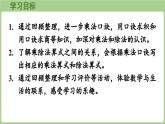 冀教版數(shù)學(xué)二年級上冊7.3  期末復(fù)習(xí)-乘法口訣和用口訣計算 (課件）