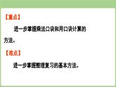 冀教版數(shù)學(xué)二年級上冊7.3  期末復(fù)習(xí)-乘法口訣和用口訣計算 (課件）
