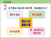 冀教版數(shù)學(xué)二年級上冊7.3  期末復(fù)習(xí)-乘法口訣和用口訣計算 (課件）