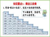 冀教版數(shù)學(xué)二年級上冊7.3  期末復(fù)習(xí)-乘法口訣和用口訣計算 (課件）