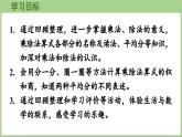 冀教版數(shù)學(xué)二年級上冊7.2  期末復(fù)習(xí)-乘法和除法的認(rèn)識 (課件）