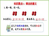 冀教版數(shù)學(xué)二年級上冊7.2  期末復(fù)習(xí)-乘法和除法的認(rèn)識 (課件）