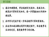 冀教版數(shù)學(xué)二年級上冊7.1  期末復(fù)習(xí)-連加、連減與加減混合運算 (課件）