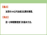 冀教版數(shù)學(xué)二年級上冊7.1  期末復(fù)習(xí)-連加、連減與加減混合運算 (課件）