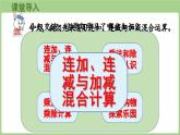 冀教版數(shù)學(xué)二年級上冊7.1  期末復(fù)習(xí)-連加、連減與加減混合運算 (課件）