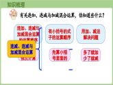 冀教版數(shù)學(xué)二年級上冊7.1  期末復(fù)習(xí)-連加、連減與加減混合運算 (課件）