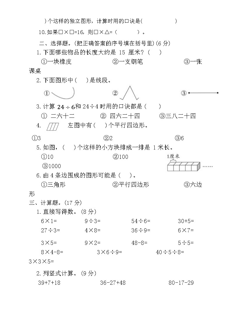 苏教版2024-2025小学二年级数学上册期末模拟测试卷第2页
