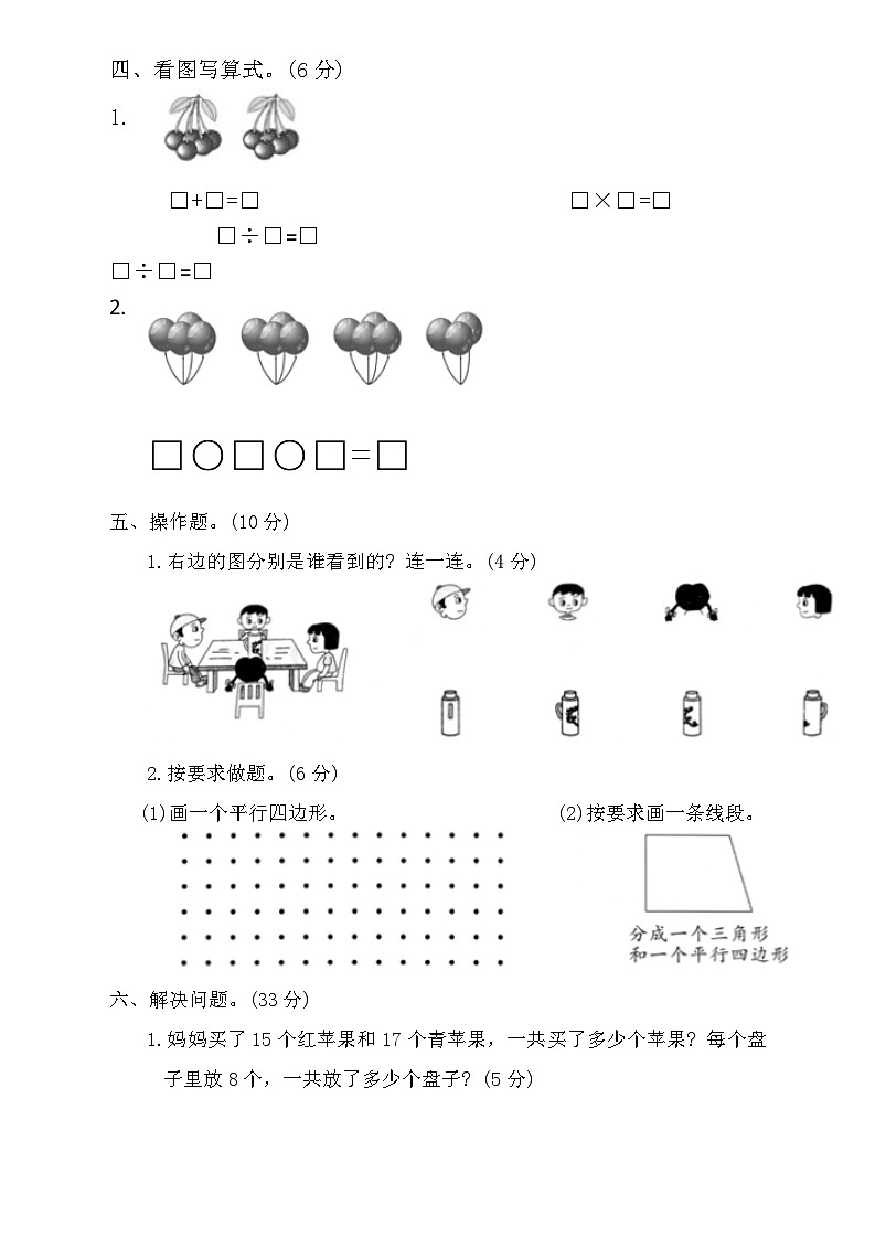 苏教版2024-2025小学二年级数学上册期末模拟测试卷第3页