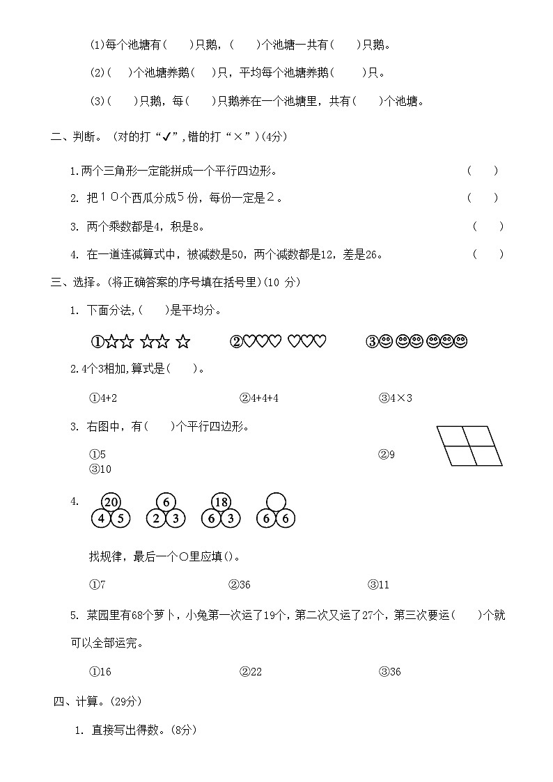 苏教版2023-2024学年二年级数学上册期中达标测评卷第2页