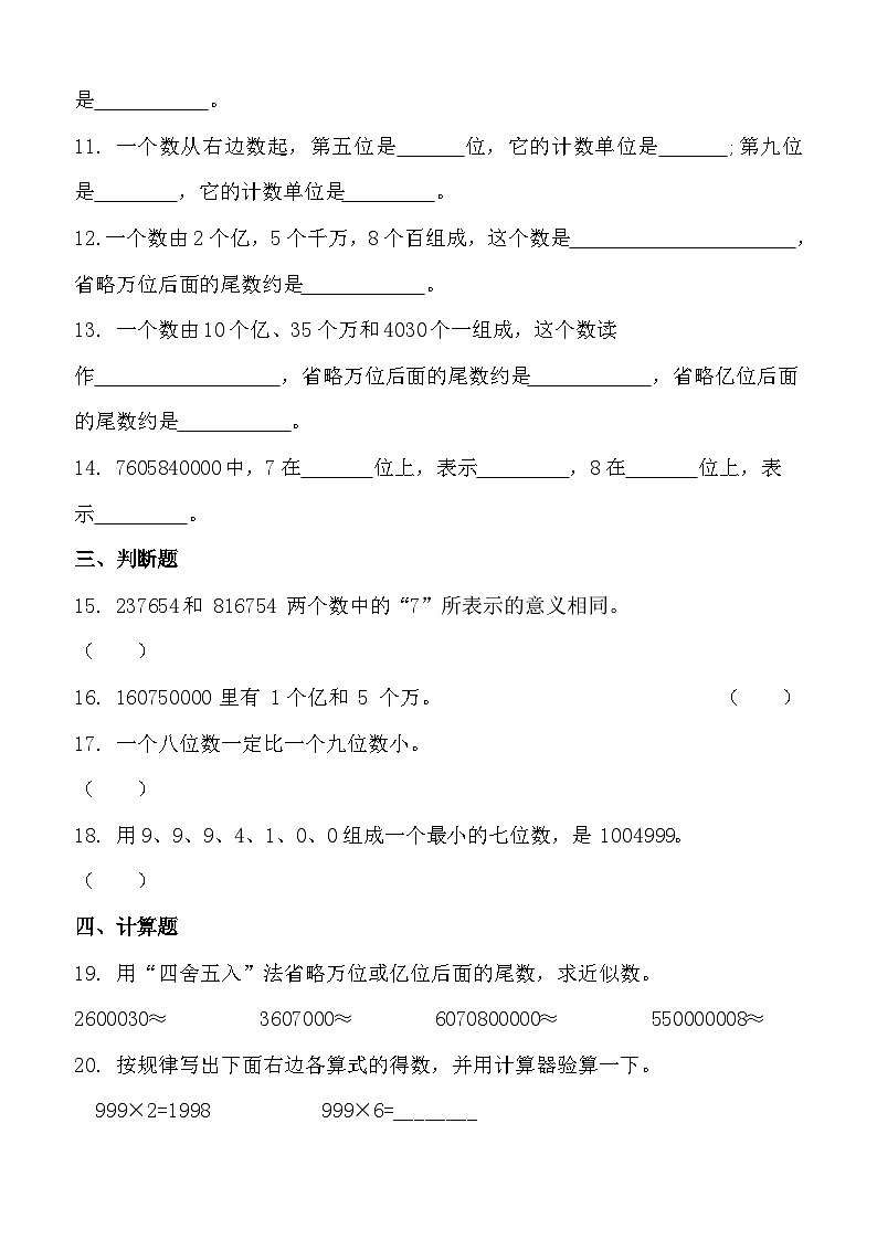 2024人教版四年级数学上册《大数的认识》期末专项复习题第2页