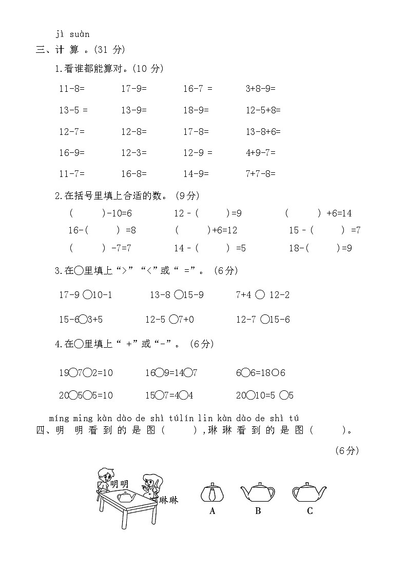 2024年北师大版小学一年级下数学第一次月考测试卷第2页