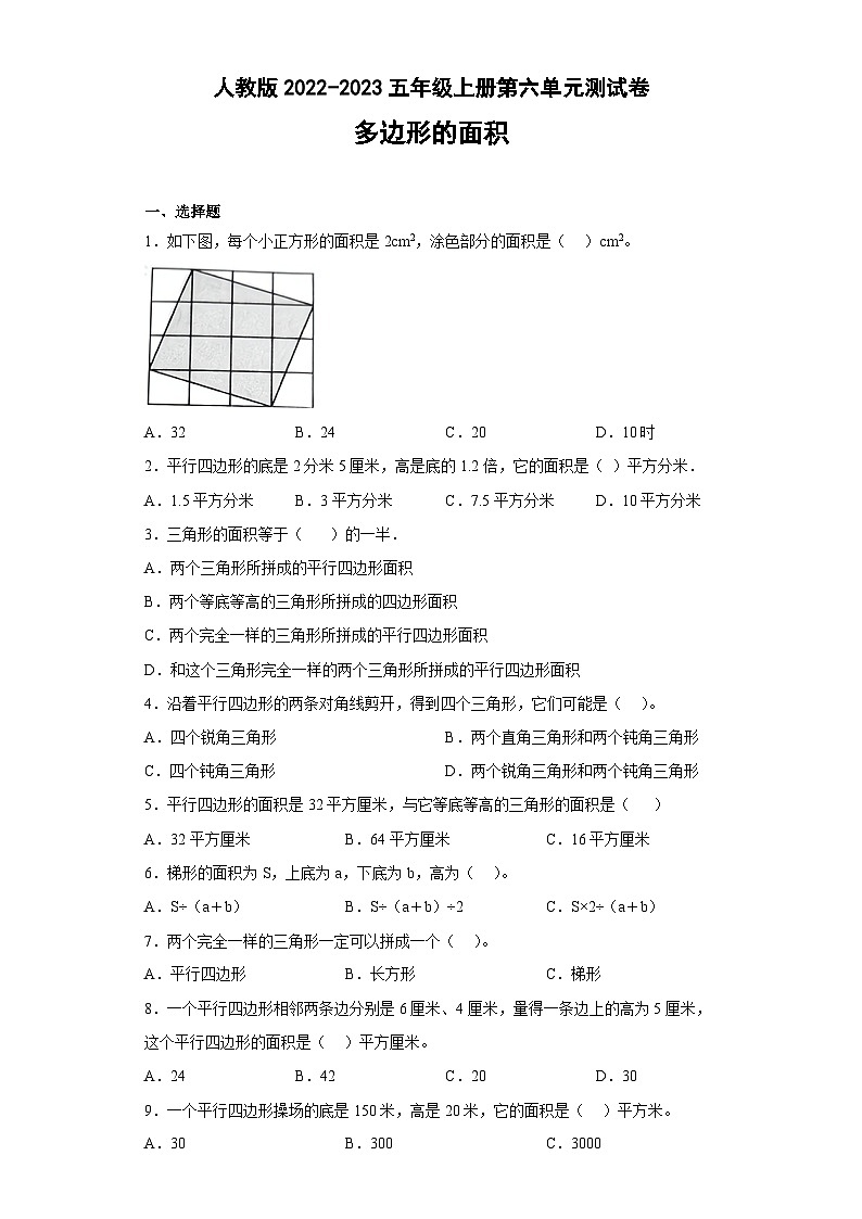 人教版2022-2023五年级上册数学第五单元测试卷第1页