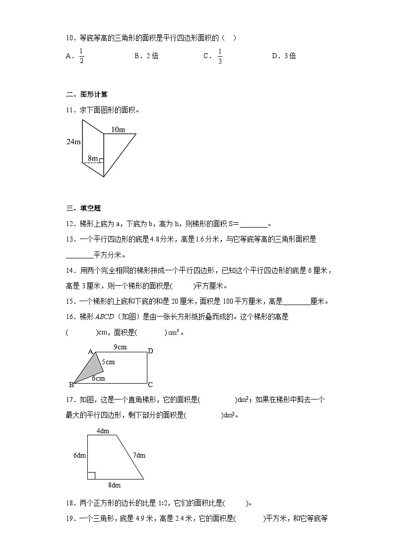 人教版2022-2023五年级上册数学第五单元测试卷第2页