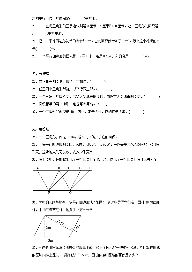 人教版2022-2023五年级上册数学第五单元测试卷第3页