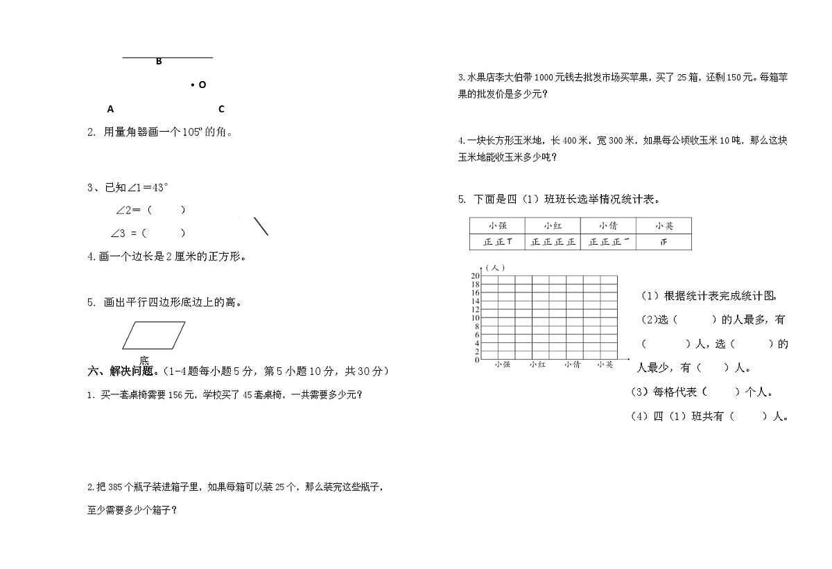 人教版2024-2025小学四年级 上学期数学期末试卷第2页